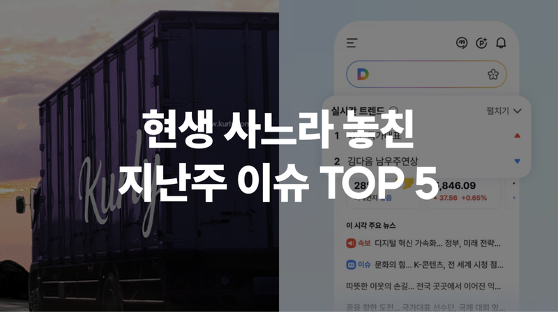 3월 1주차 현생 사느라 못 봤슴 🦔 #컬리 #실검 #1억원 #전남광주 #패럴림픽