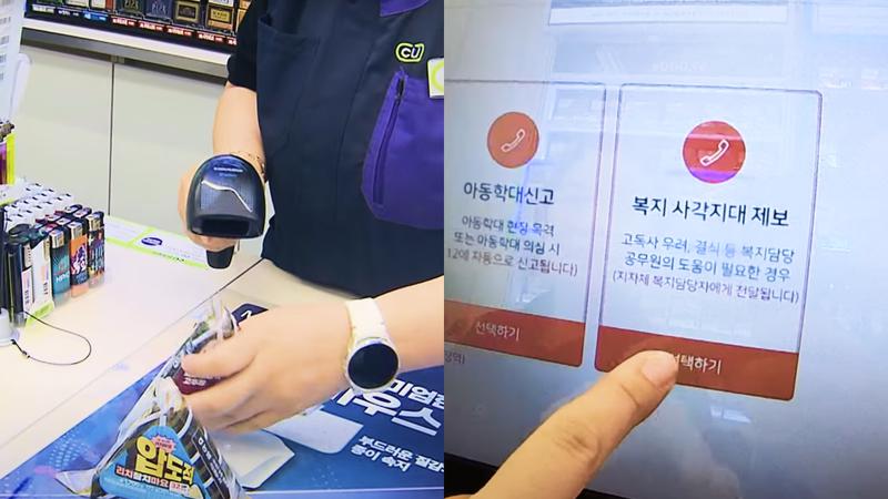 우리 동네 이웃 지킴이로 떠오른 편의점 이야기 🦸💫