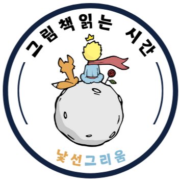 그림책 읽는 시간