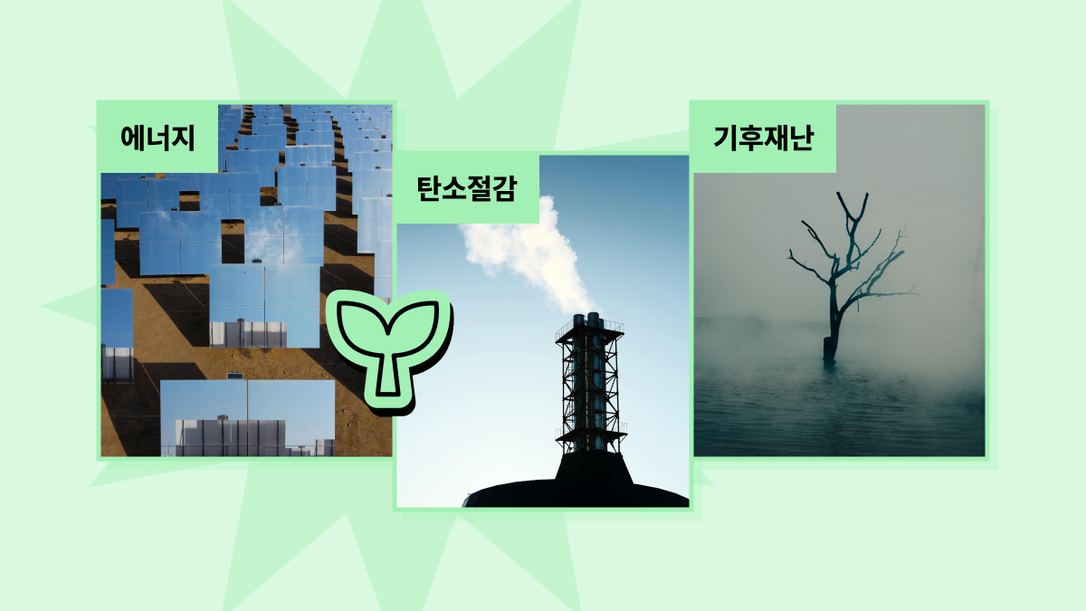 [2024 총선뽀개기] 공약 뽀개기 (5): 환경 분야