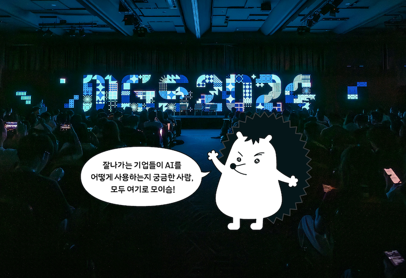 마케터를 위한 데이터·AI 활용? ‘모던 그로스 스택 2025’엔 다 있지! 🧑‍💻💡
