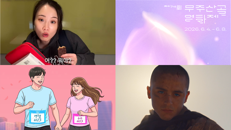 무주산골영화제부터 '나는 솔로런'까지, 봄맞이 위클리 트렌드 모음 🌸 [위클리 히트 ❤️‍🔥]