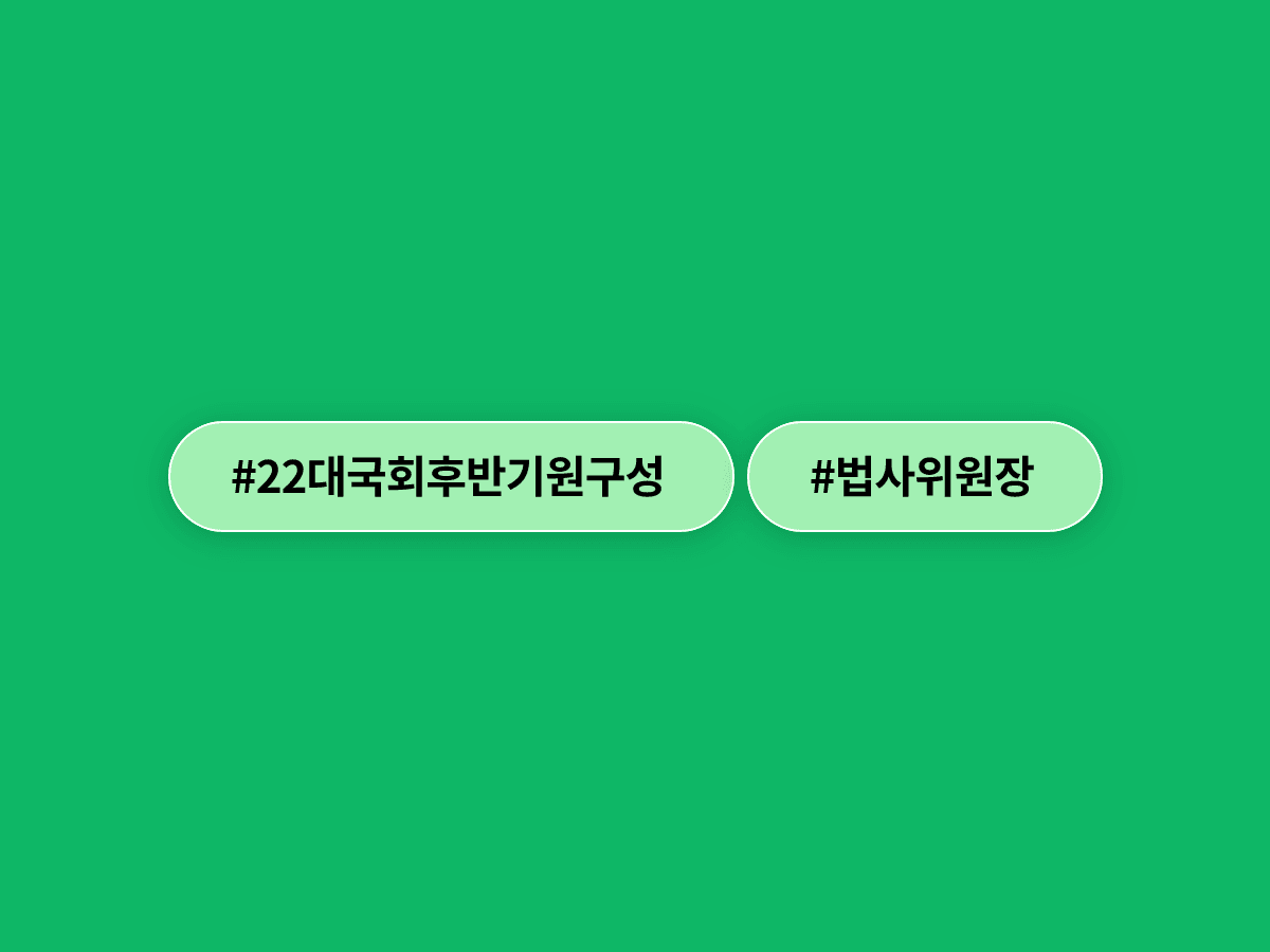 정점식 국민의힘 원내대표가 법사위원장직을 국민의힘 몫으로 되돌려야 한다고 주장했어요. 🏛️