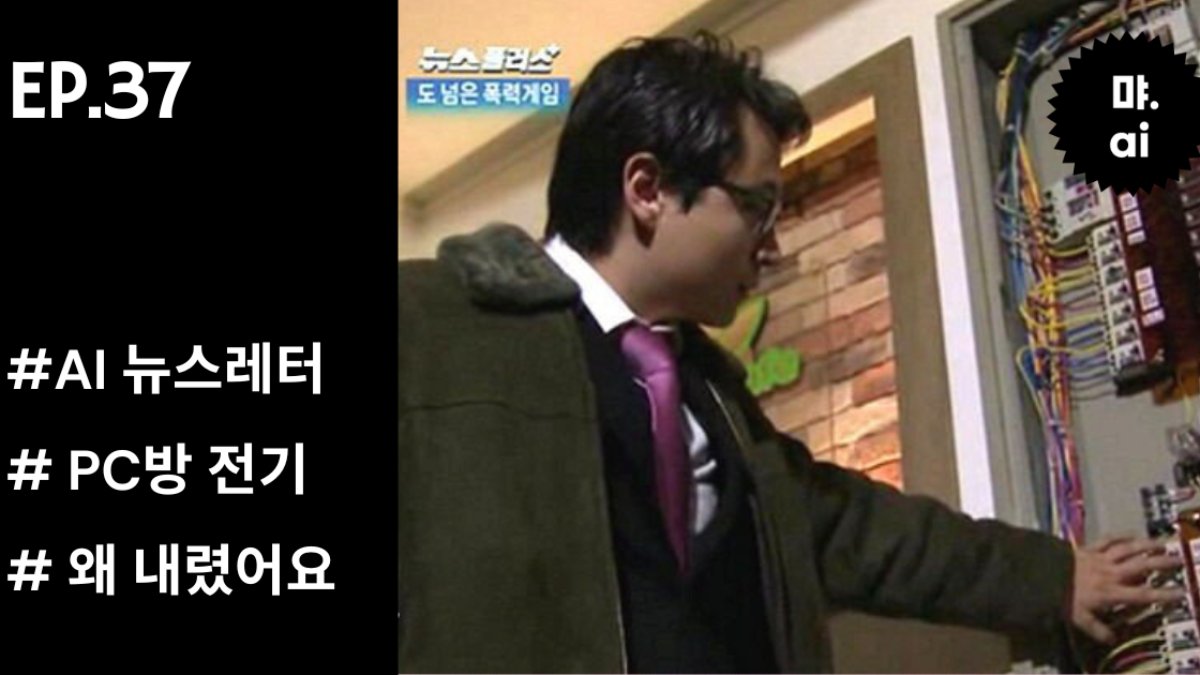 🧠 AI는 왜 PC방 전기를 냅다 내렸는가
