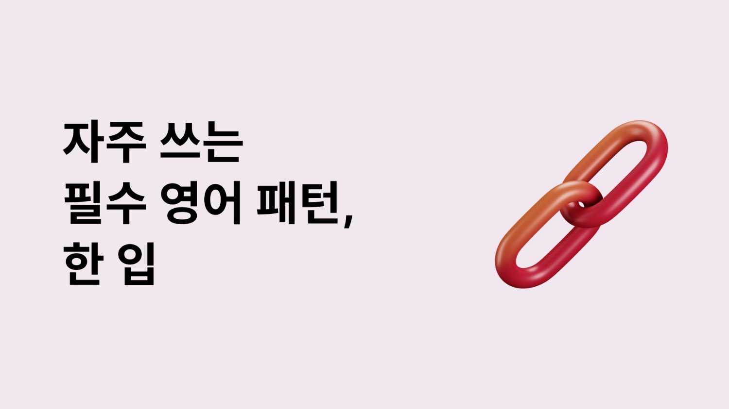 How about VS What about 차이,오늘부로 끝내기 👋🏻