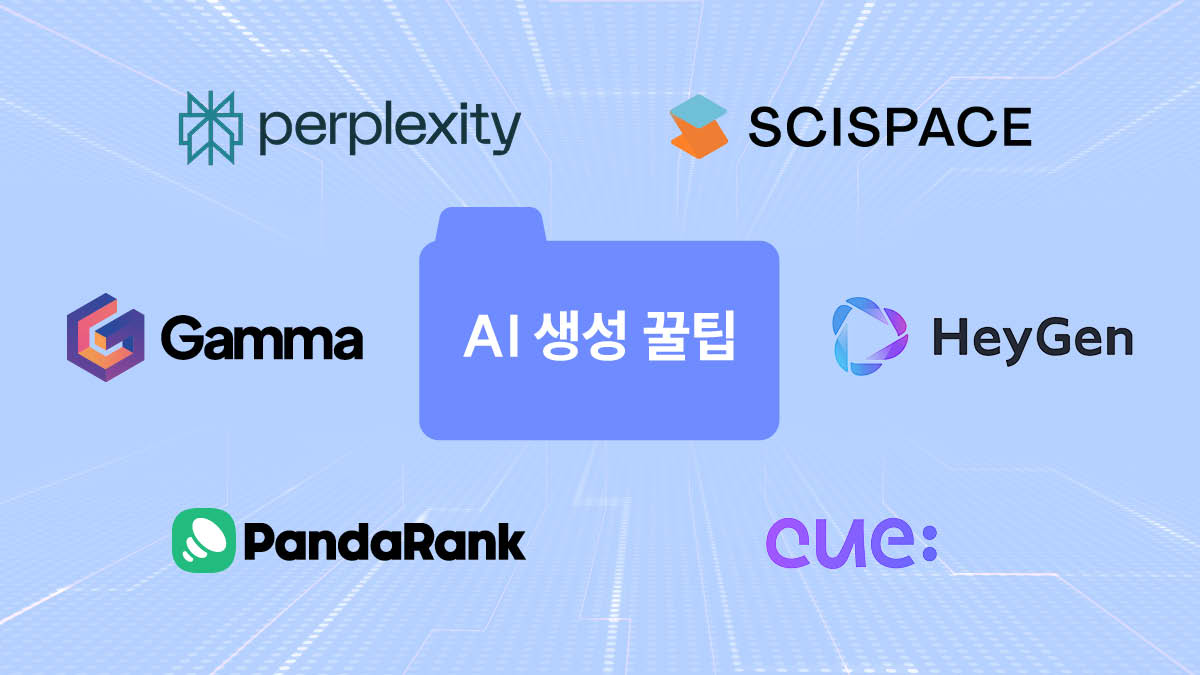 AI 써서 일잘러되는 방법 모음.zip