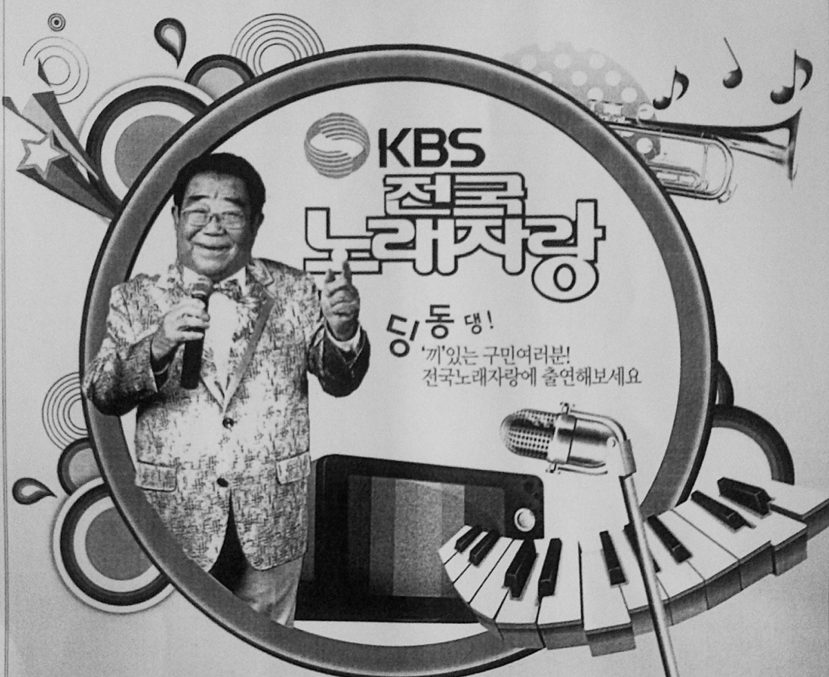 더는 만날 수 없는 “전국~ 노래자랑!”