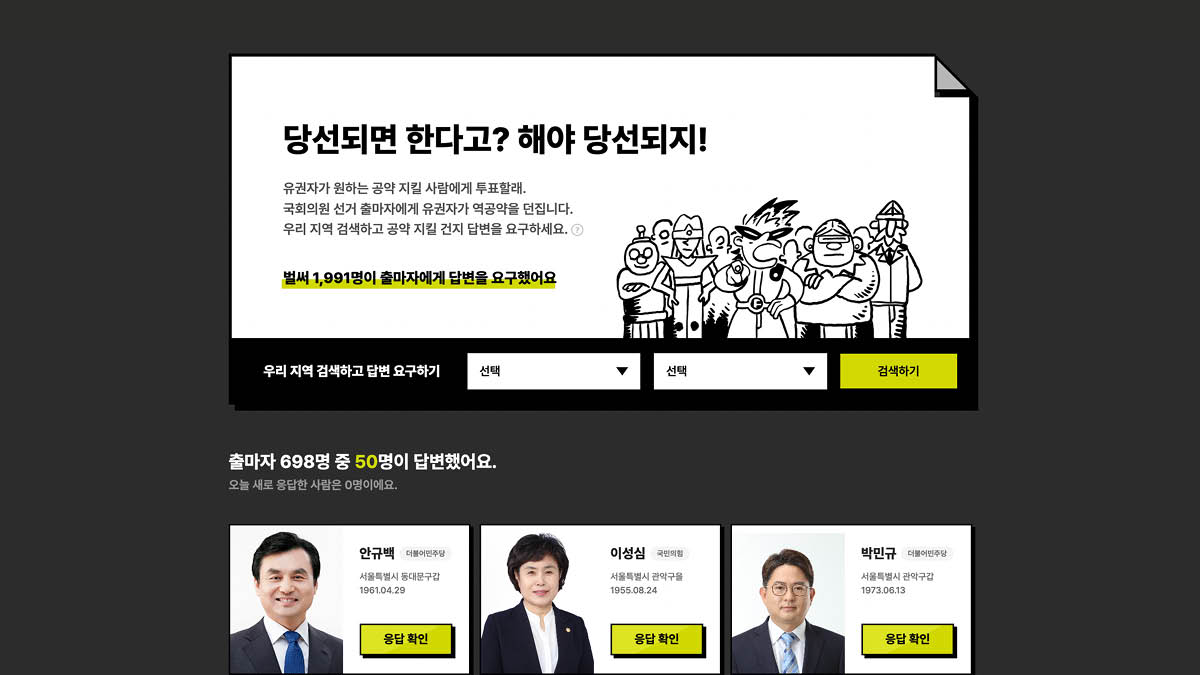 우리의 역공약을 받아라 🗳️!