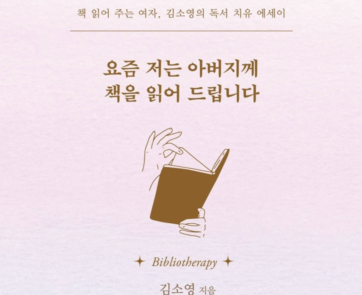 책 읽기가 알려준 아버지 📚