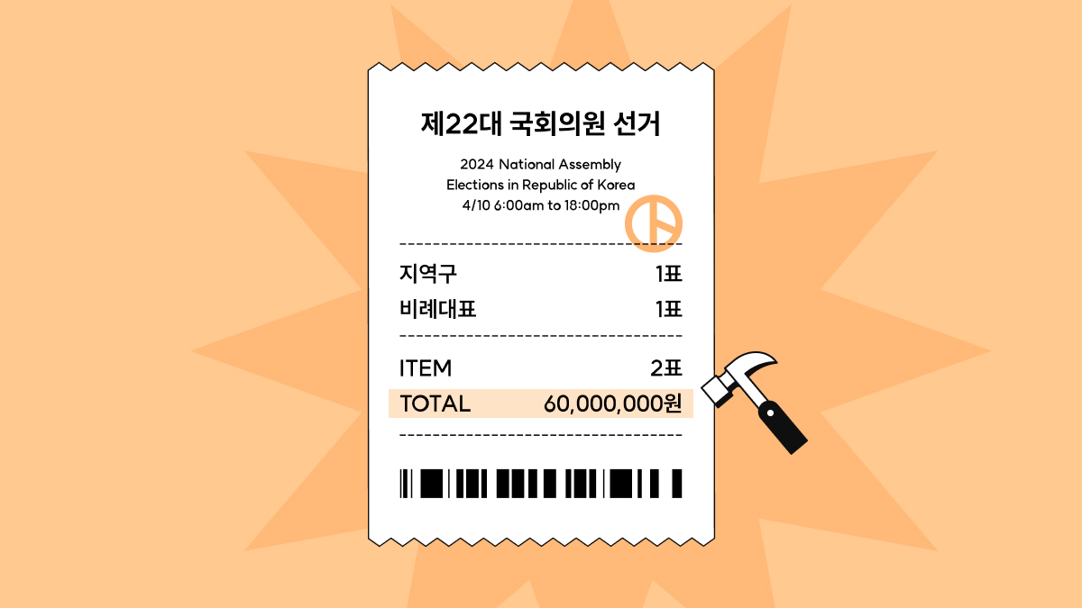 [2024 총선뽀개기] 제22대 총선, 내 한 표는 얼마?