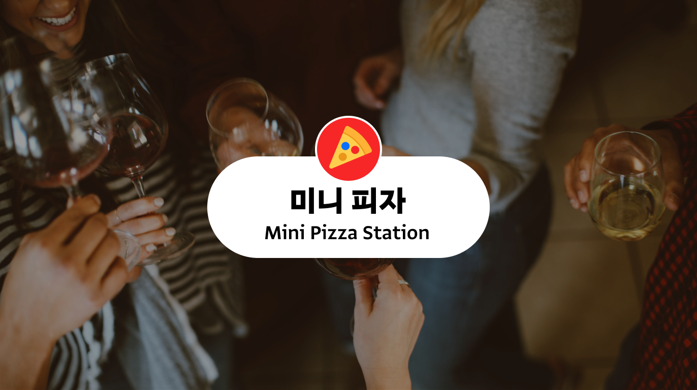 ❗회식 자리 미니 피자가 도착했어요
