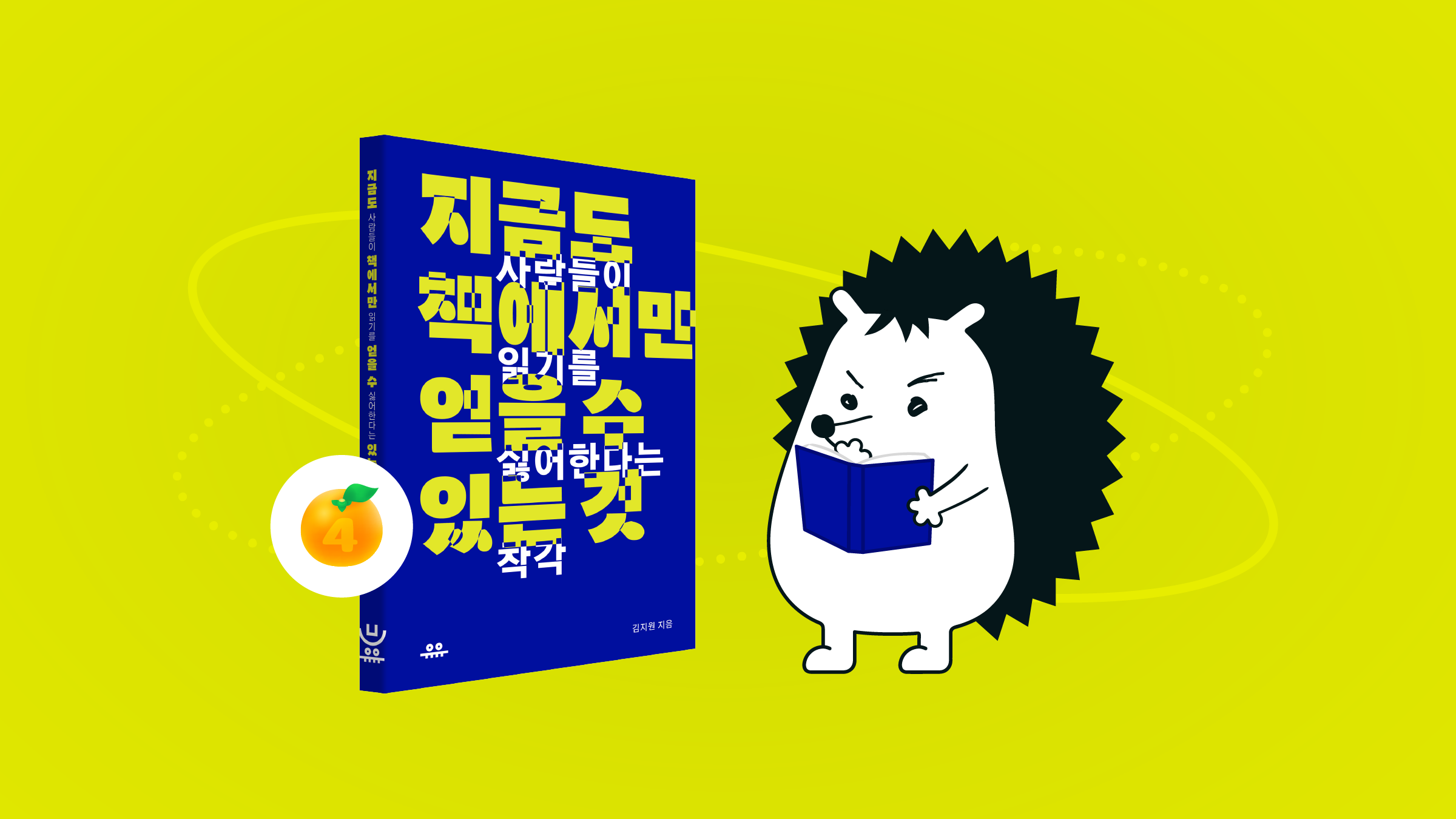 우리가 여전히 책을 찾는 n가지 이유