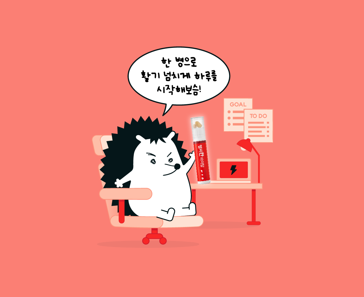 (광고) 지친 현대인을 위한 활력 충전템