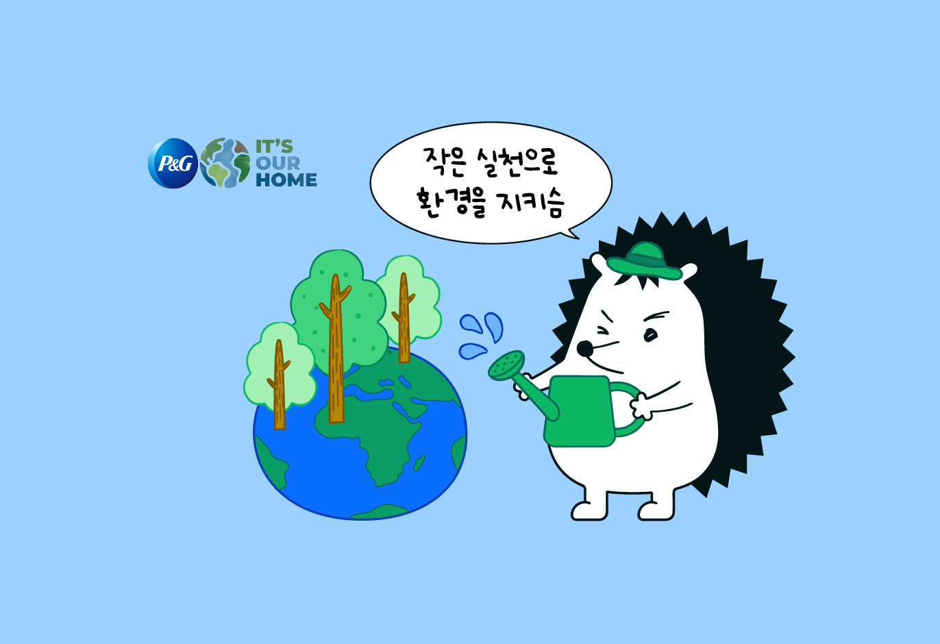(광고) 한국P&G X 네이버 해피빈 환경 지속가능성 캠페인