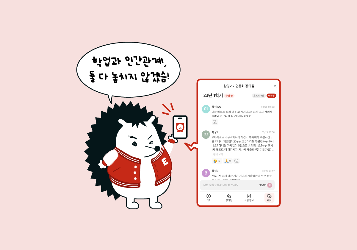 (광고) 에브리타임 대화 기능 출시