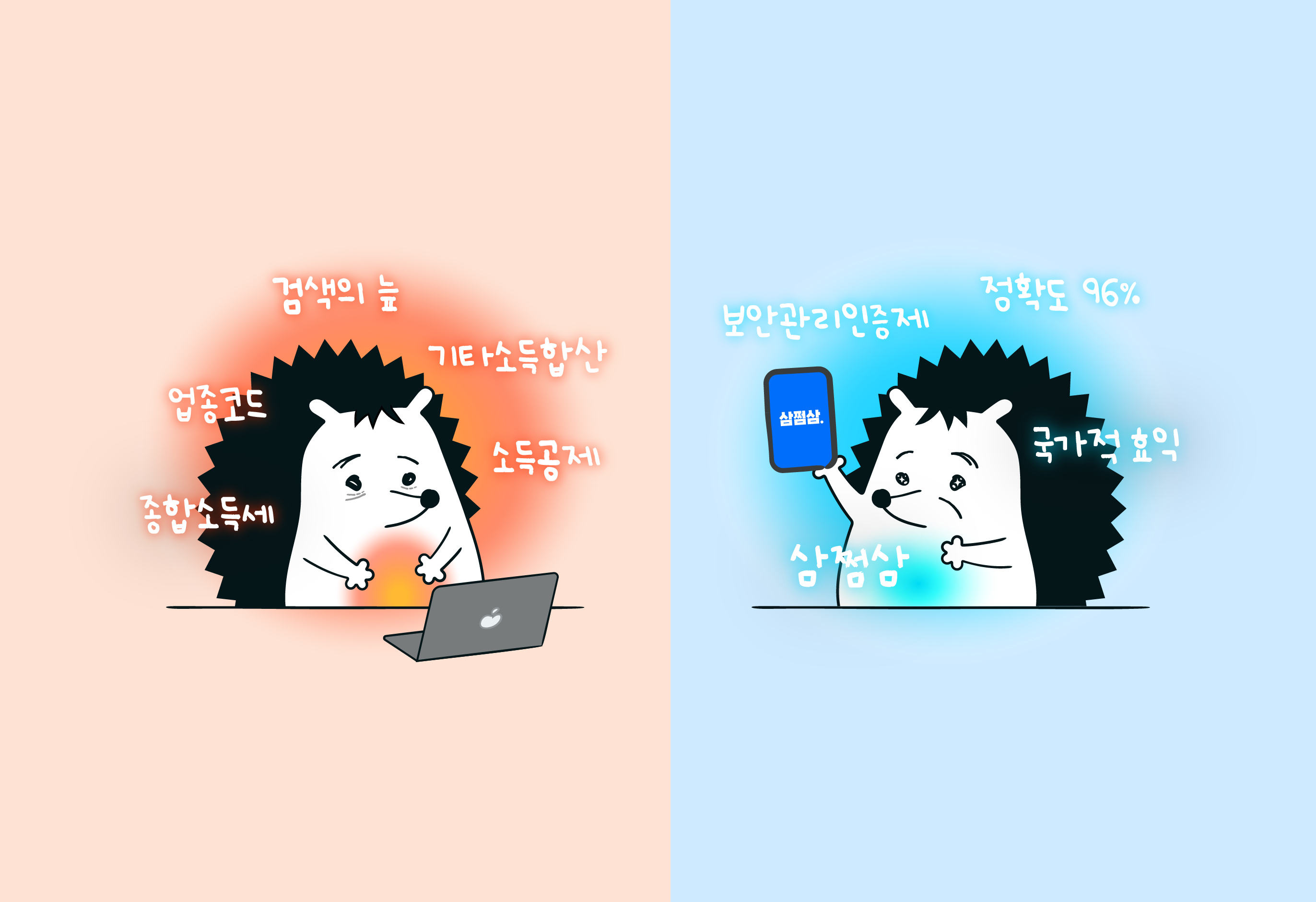 (광고) 세금 신고·환급 플랫폼 ‘삼쩜삼’