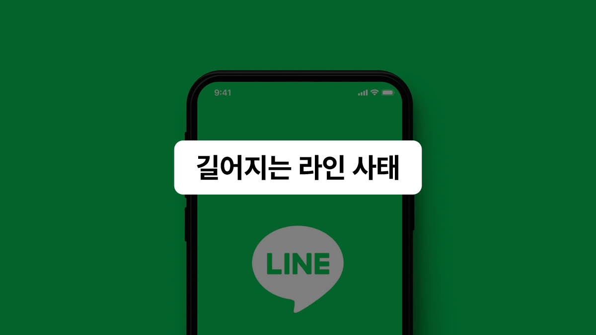 라인야후 지분 갈등 상황