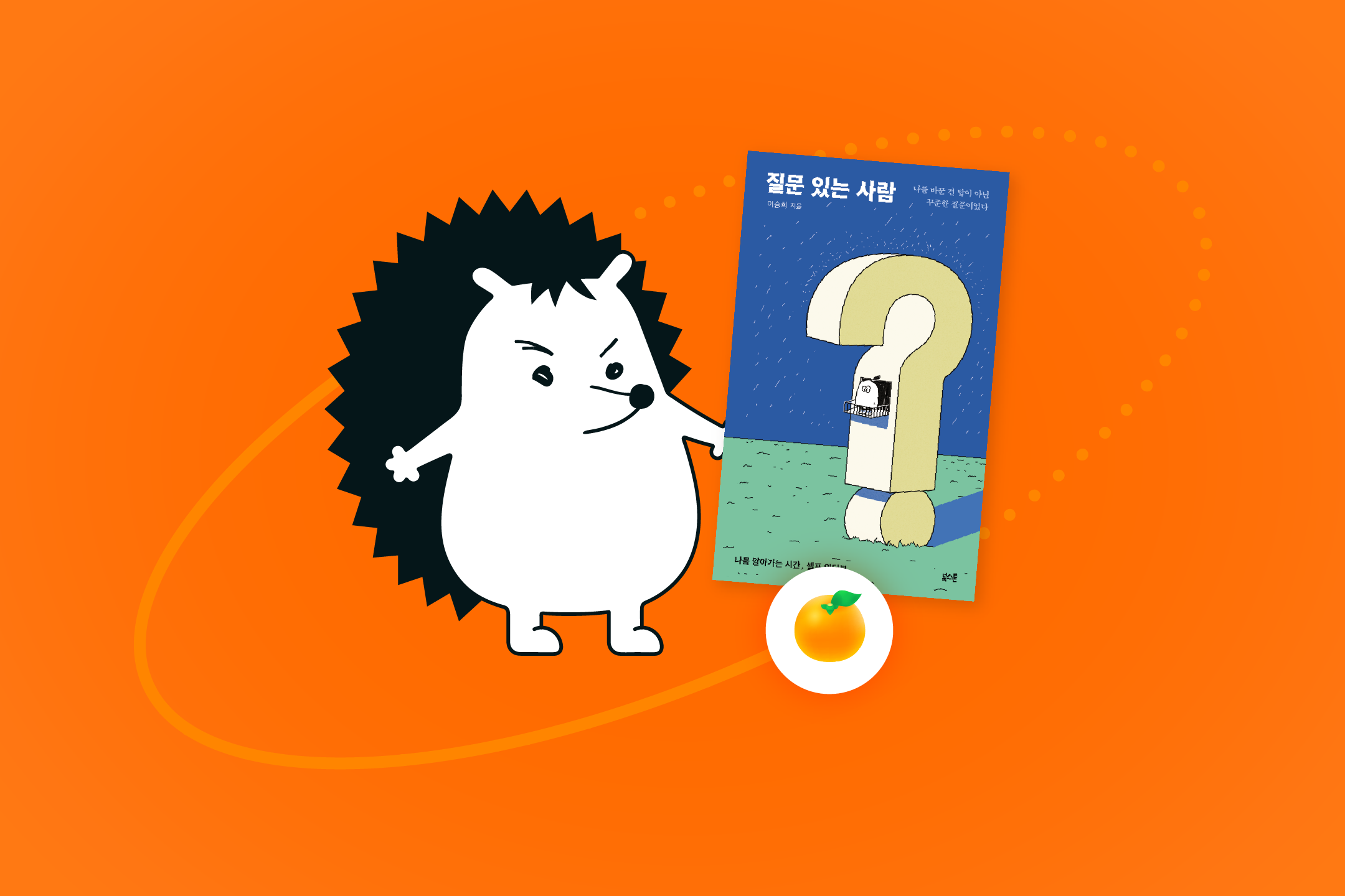 🍊오늘은 셀프 인터뷰 어때요?