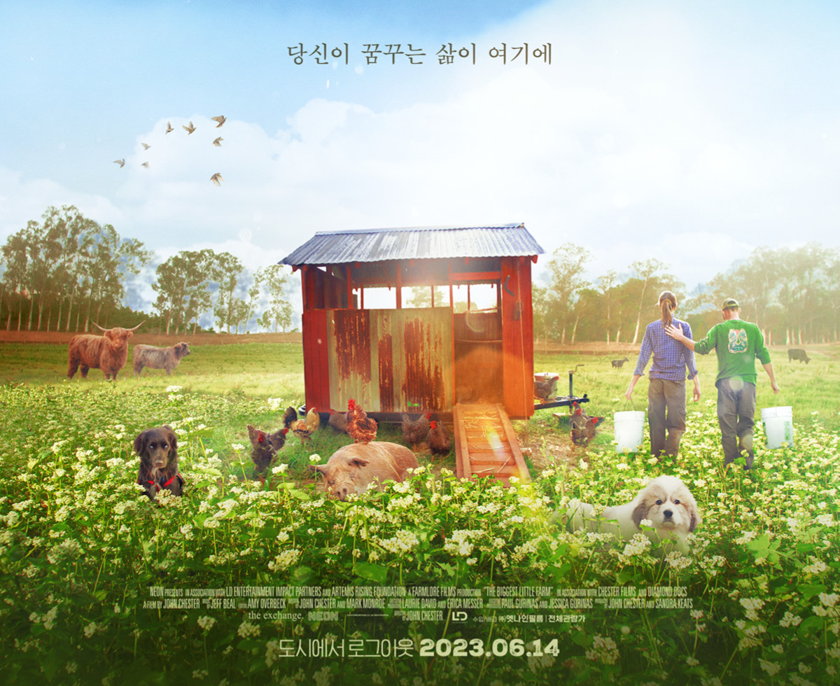 영화 ‘위대한 작은 농장’ 예매권 이벤트
