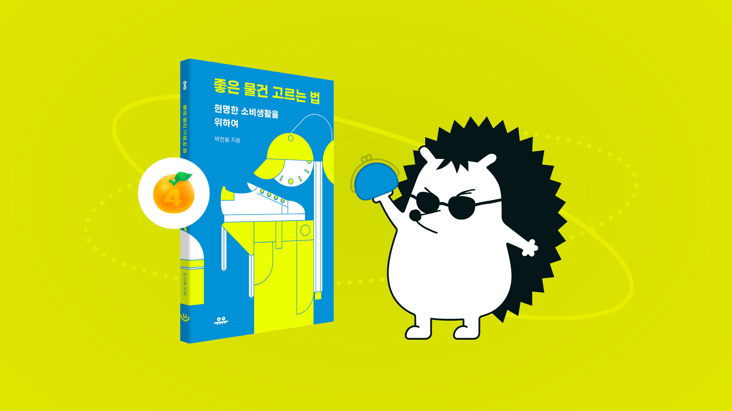 나를 위한 ‘진정한 갓성비’를 찾아서