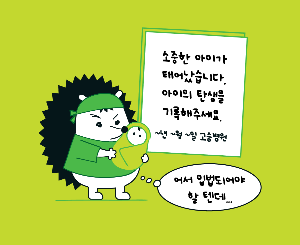 (광고) 아동의 탄생, 모르는 사람 없게 해주세요!