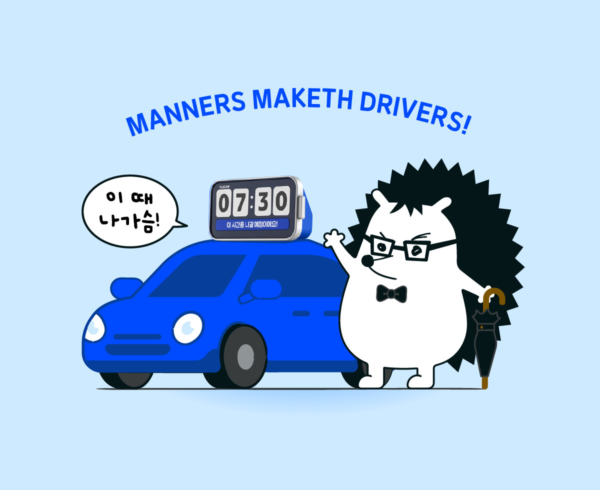 (광고)매너가 자동차를 만들지!