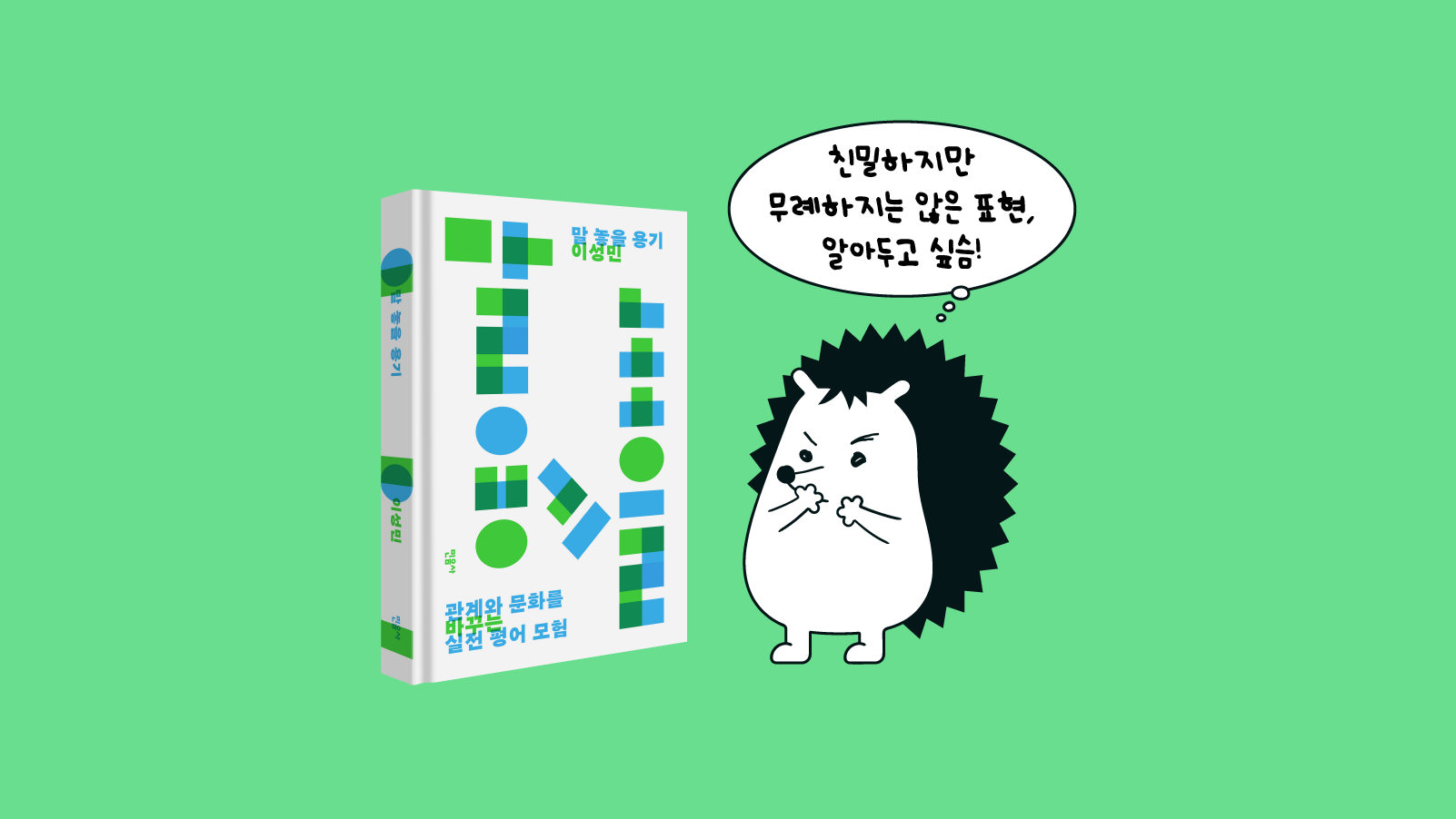 이건 반말도 아니고 존댓말도 아니여