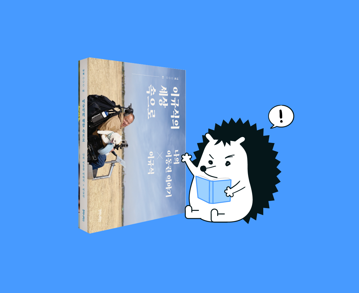 장애차별철폐의 날 기념 이벤트! 🎁