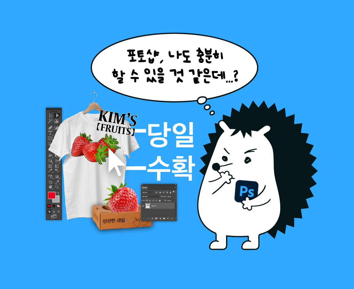 (광고) 포토샵, 어디까지 해봤니?