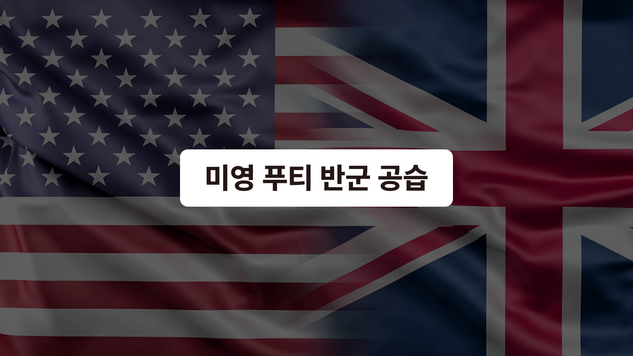 미·영 후티 반군 공습