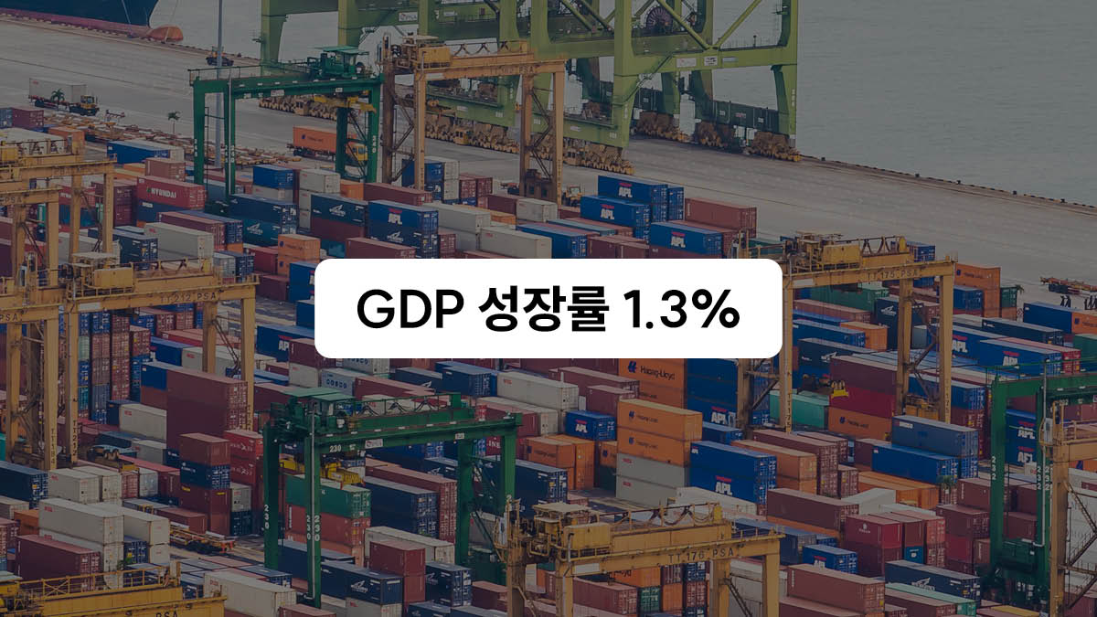 우리나라 GDP에도 아침이 오나...?📈
