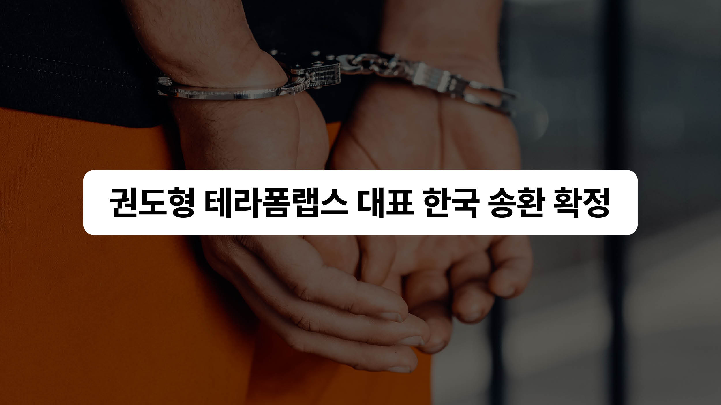 불가능해진 징역 100년 ⚖️