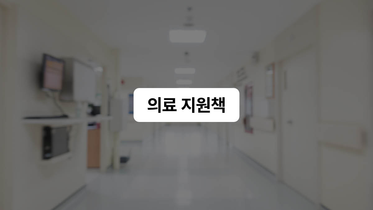 돈 줄게, 의료 공백 메꿔다오 💰