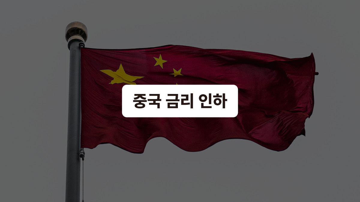 살아나라 중국 경제 🇨🇳