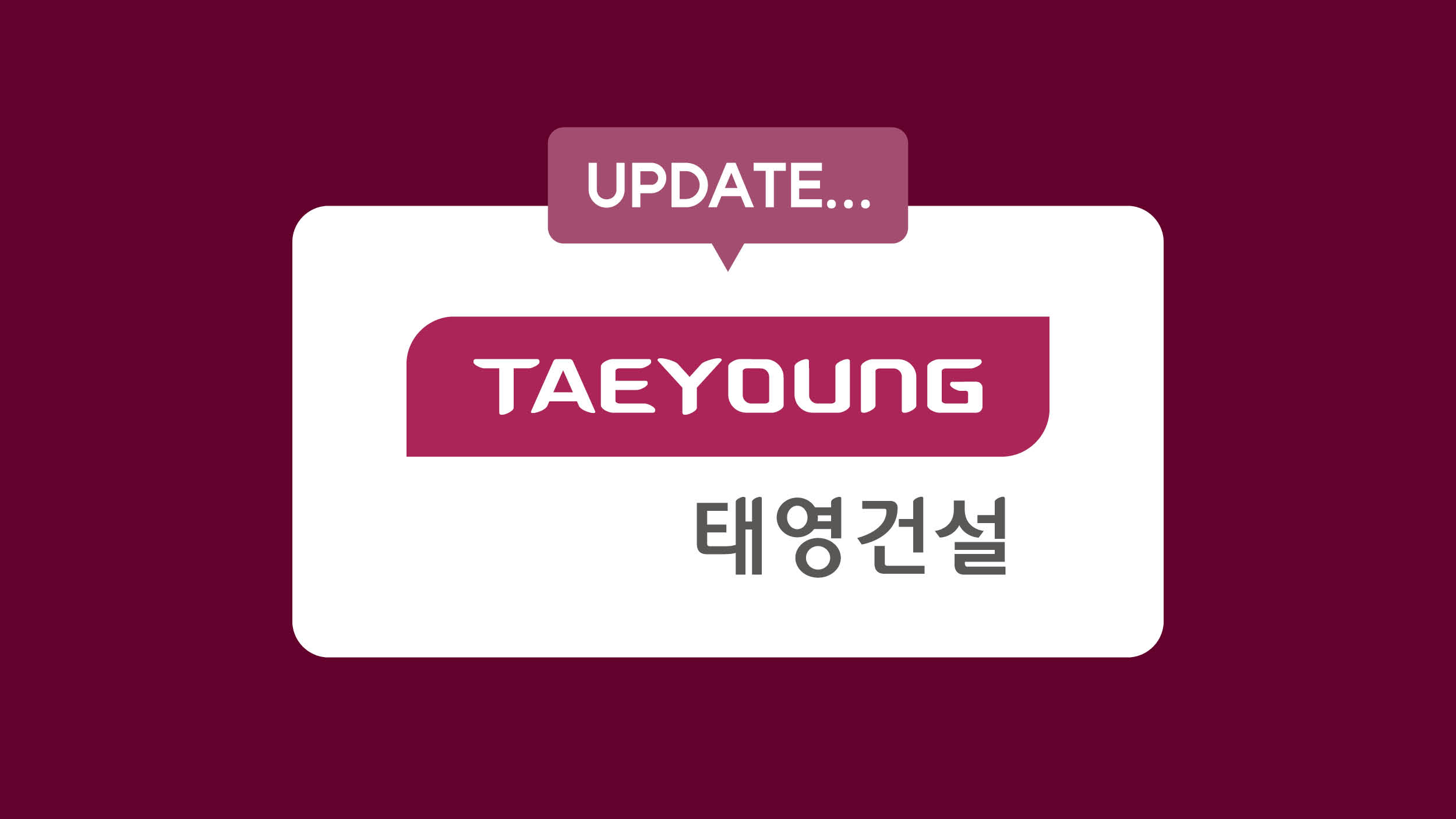 빨간불 들어온 태영건설