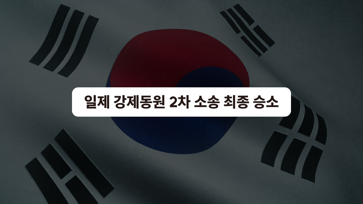 10년, 어쩌면 평생을 기다린 판결
