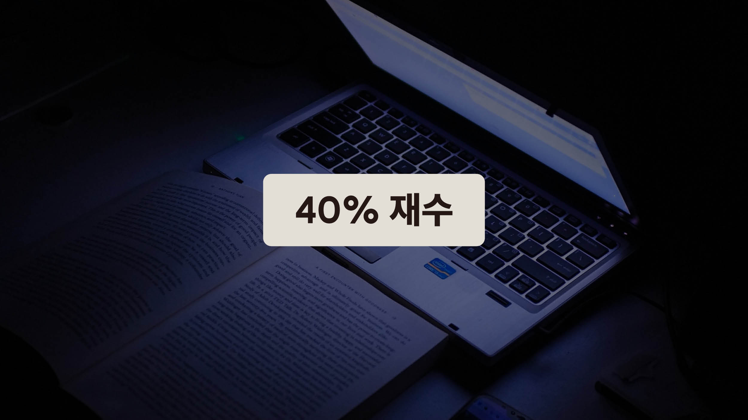 불수능의 뜨거운 여파 🔥