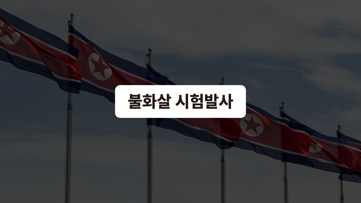 버전 업 한 북한 미사일 🚀