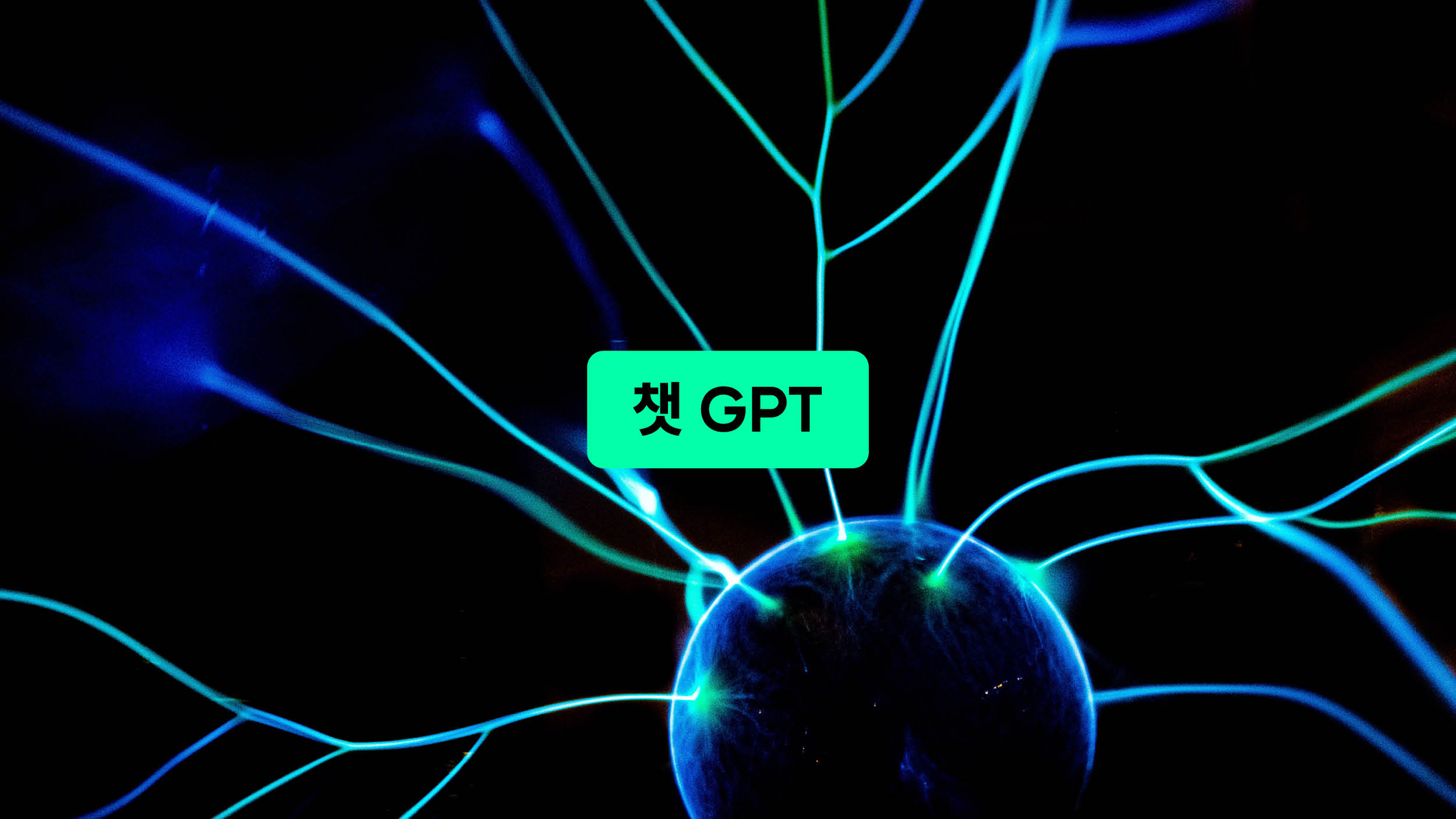 올해의 인물, 챗GPT 🤖