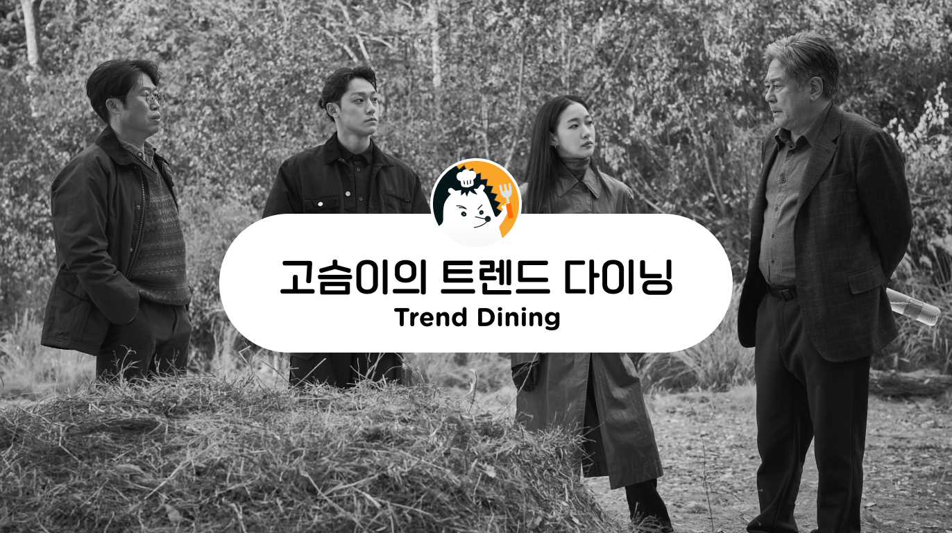 코리안 오컬트의 새로운 지평, '파묘'