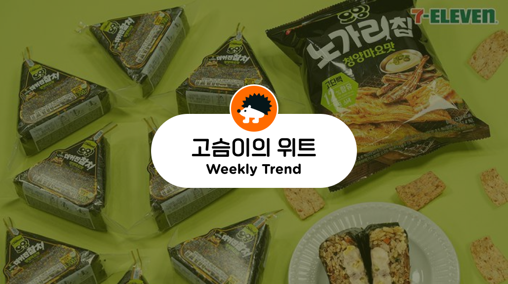 먹태깡·노가리칩 유행에 숨은 과자 시장 이야기