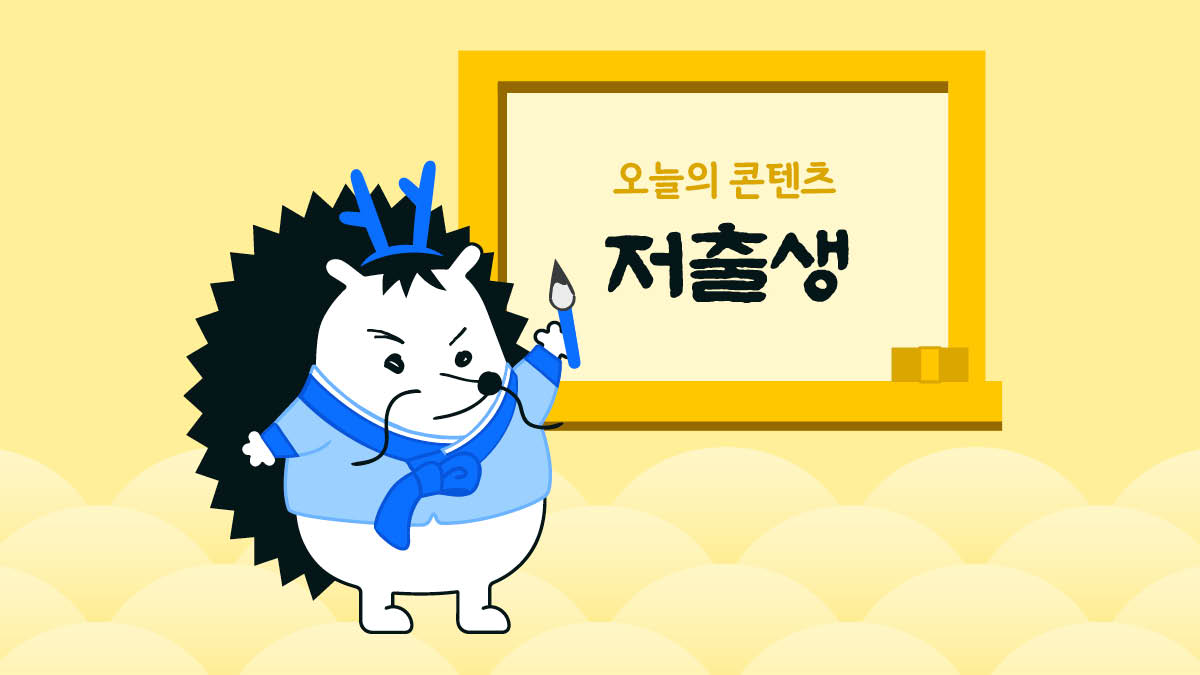 설 연휴로 '저출생' 콘텐츠를 모아봤어요 👪