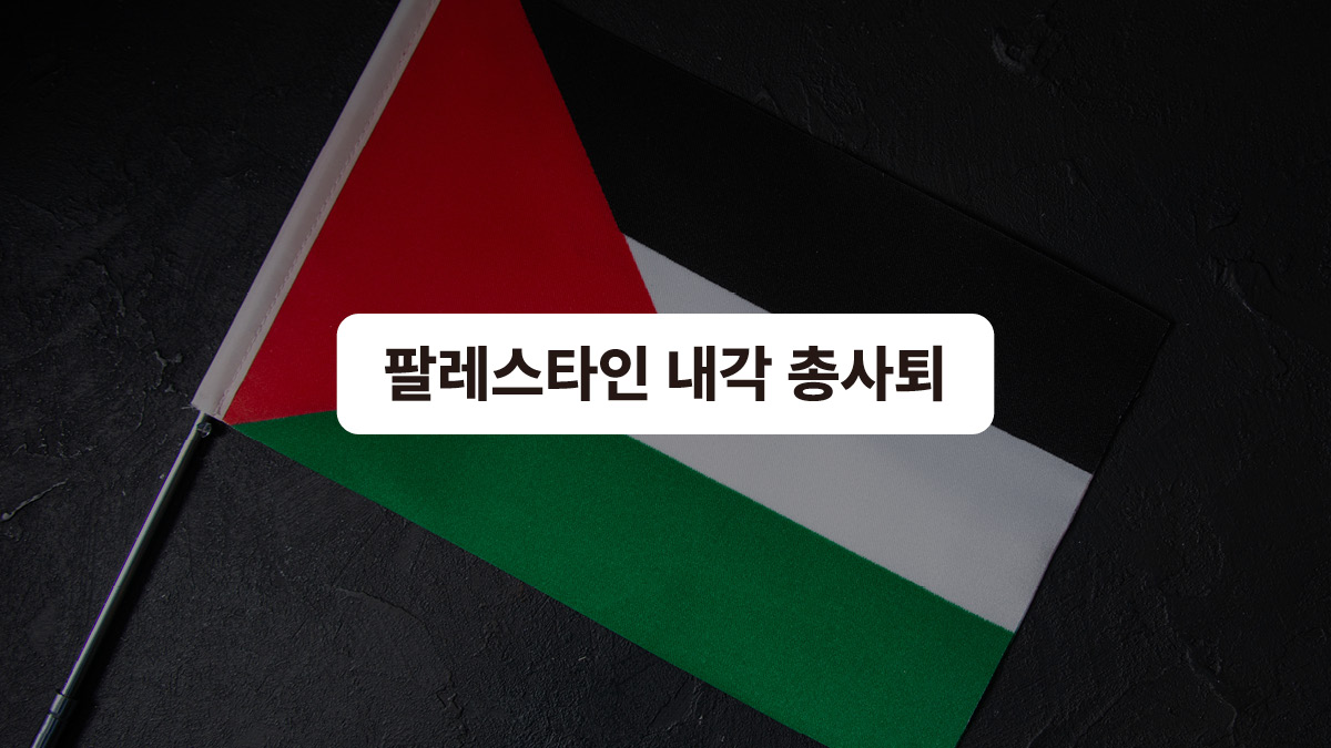 가자지구 다스릴 준비 ⚒️