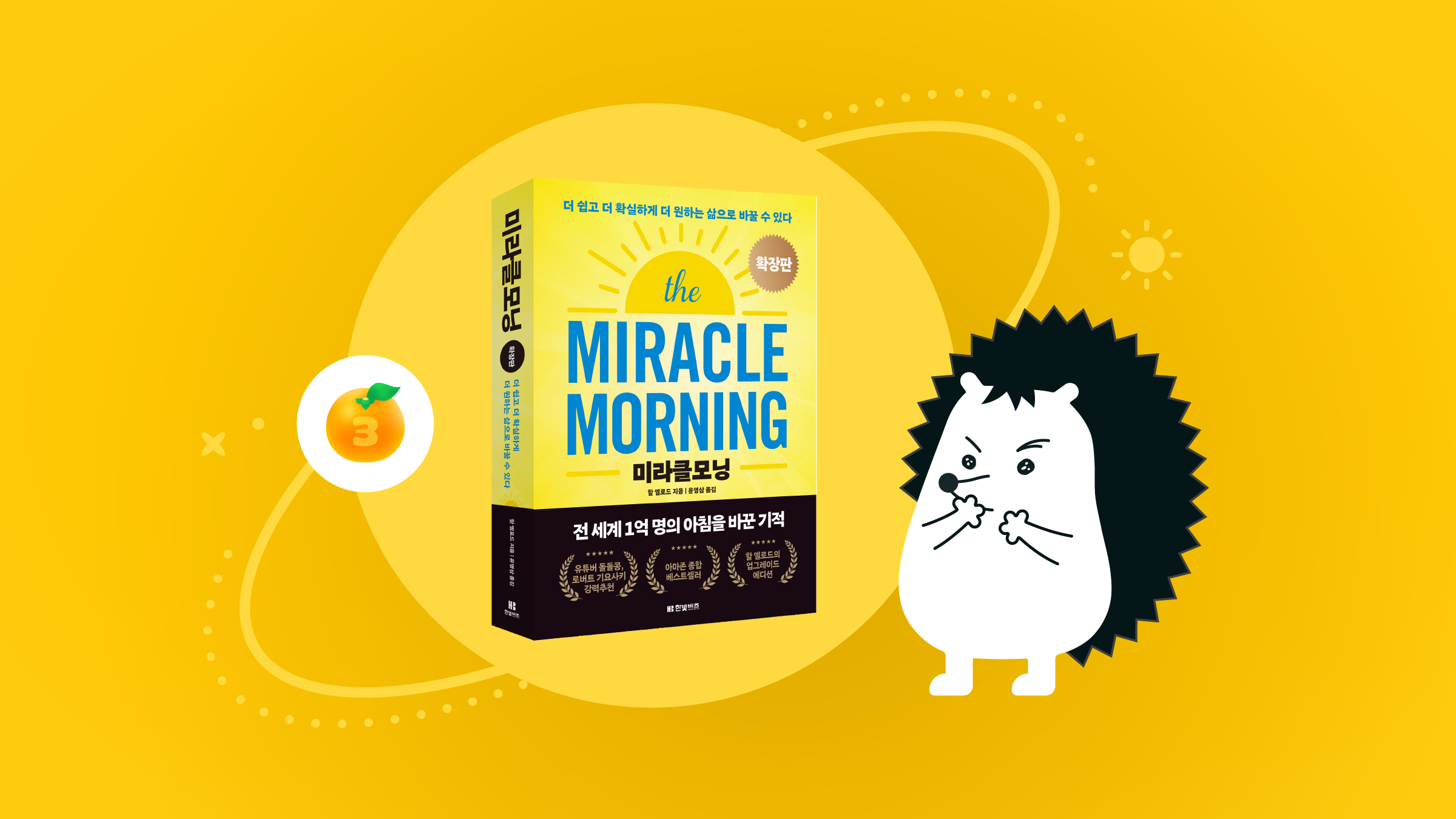 (광고) 나만의 ‘진짜’ 미라클모닝을 찾아서