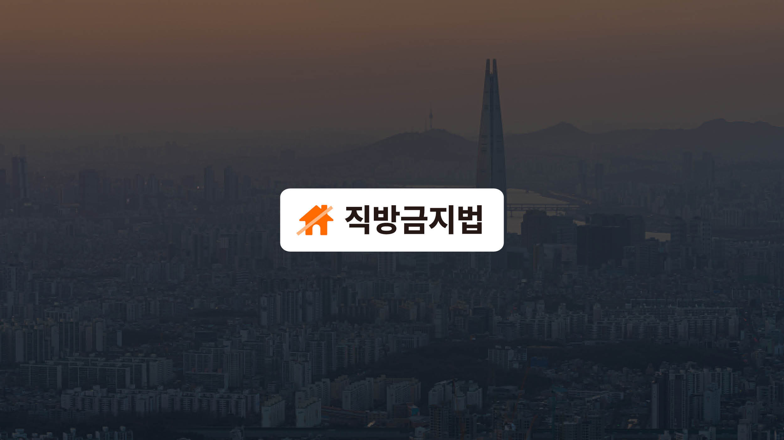 공인중개사법 개정안 찬반 논란