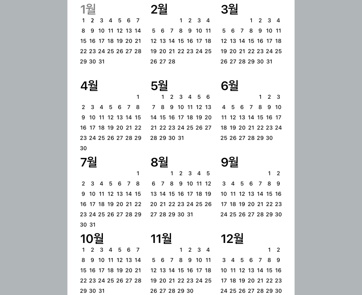 1월 2일, 왜 대체공휴일 아닌 거지? 📅