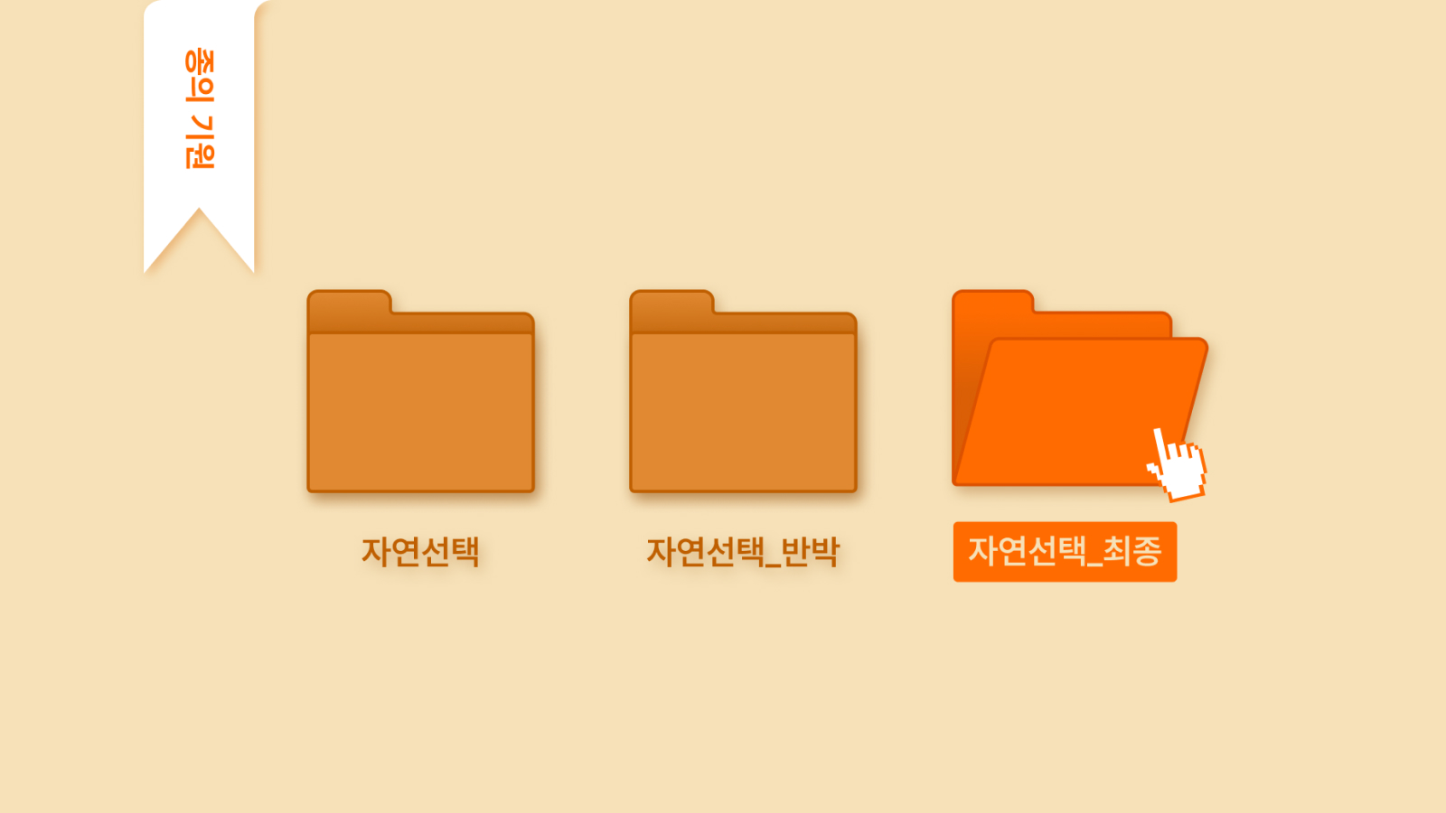 3화ㅣ종의 기원: 장인 정신이란 것이 폭발한다! 다윈 선생의 ‘자연선택_최종.ver’