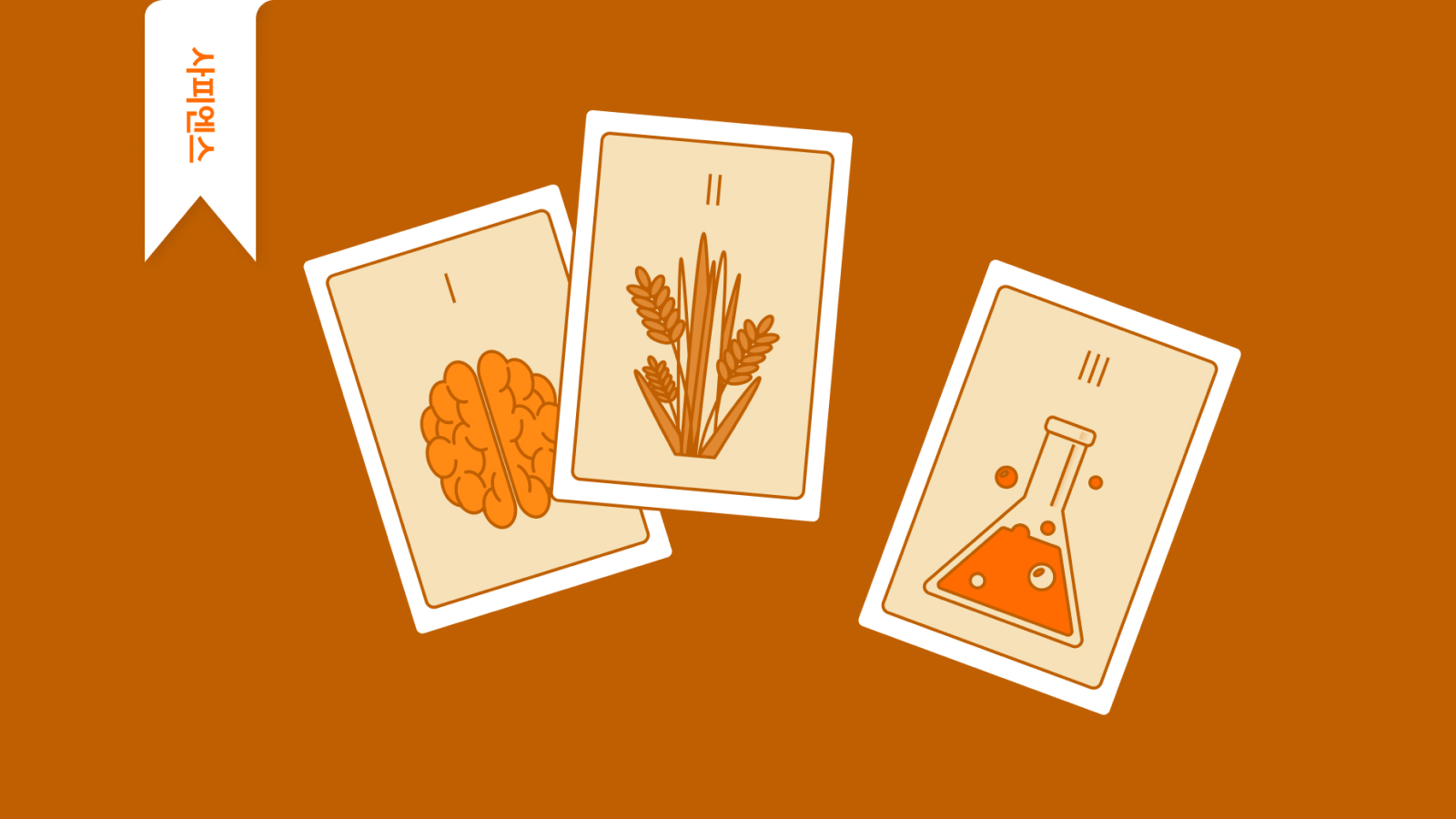 4화ㅣ사피엔스: 강하다 강해, 슈퍼 사피엔스의 3가지 비법