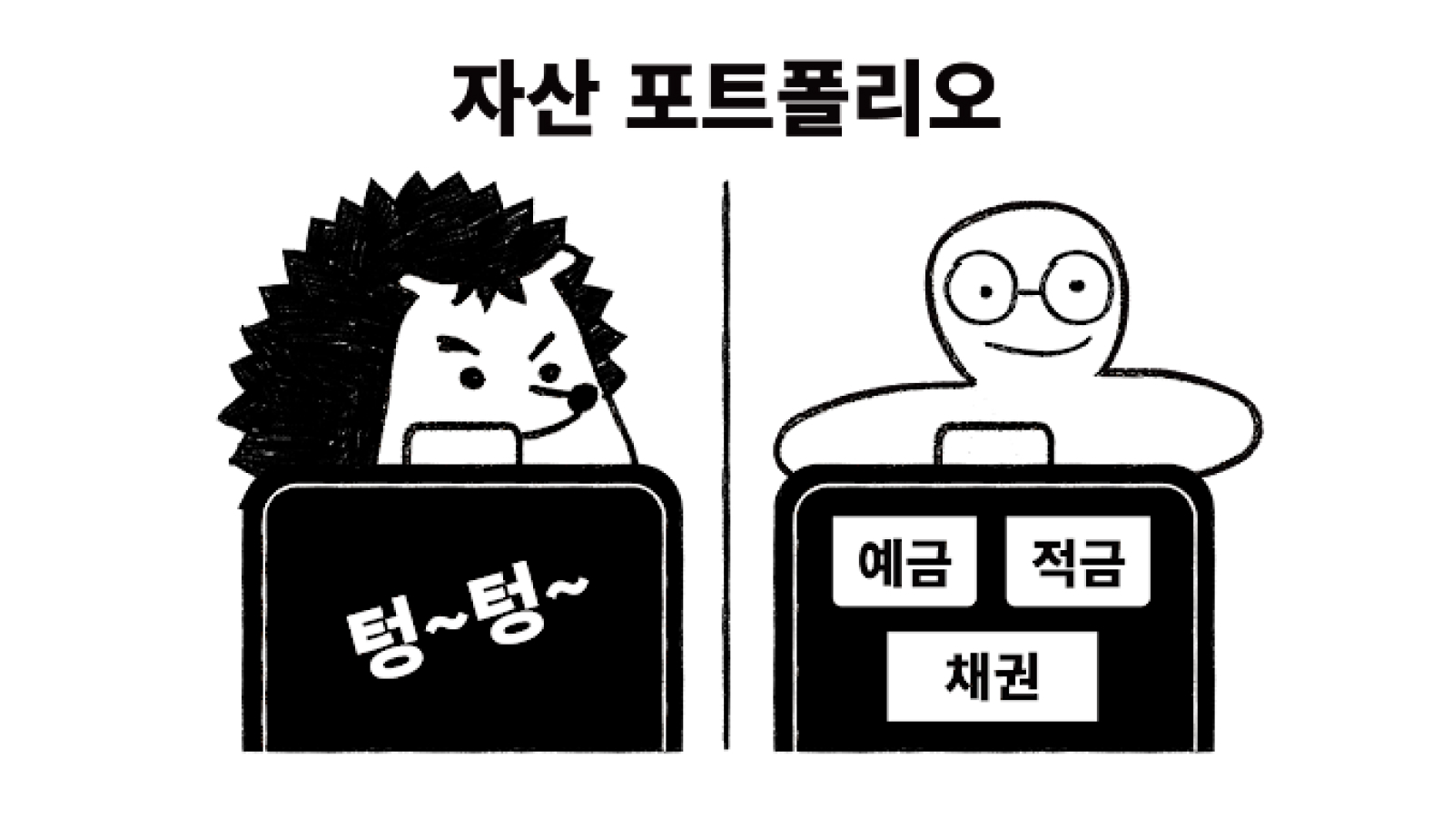 5화 | 어쩌다 마주친 개미의 모습에 고슴이 마음을 빼앗겨 버렸네