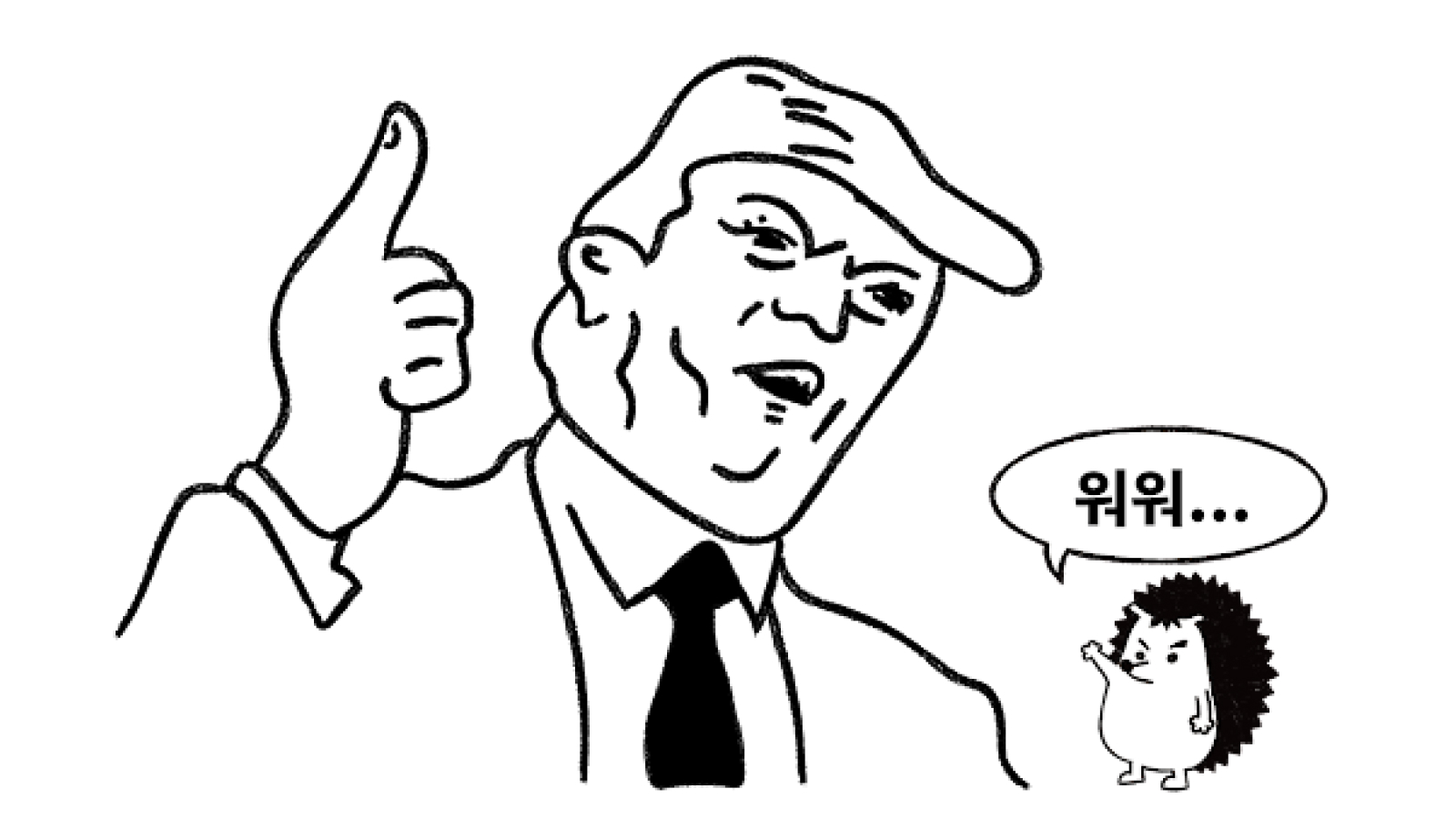 10화 | 왜 늘 화가 나 있을까